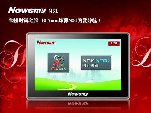 情人節(jié)攻略！NewsmyN51為愛(ài)導(dǎo)航
