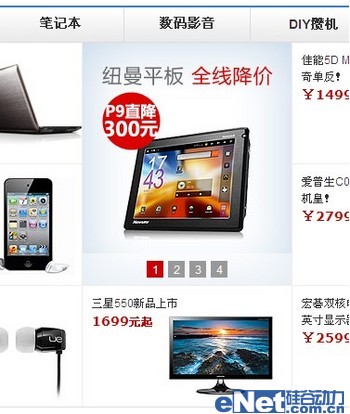 降價(jià)酬賓范兒 Newsmy P9平板直降300元