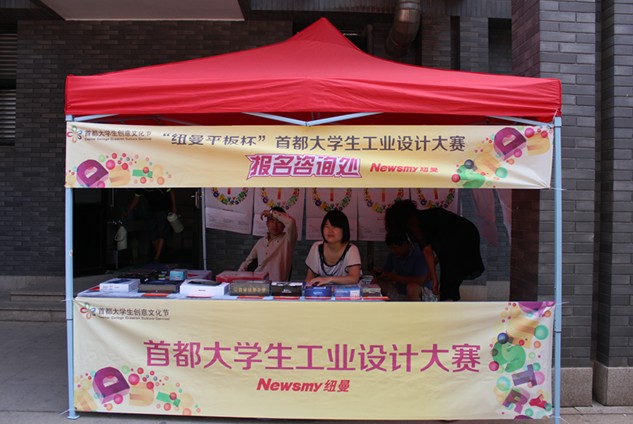 紐曼平板校園行  舉辦工業(yè)設(shè)計(jì)大賽戀戰(zhàn)中央美院