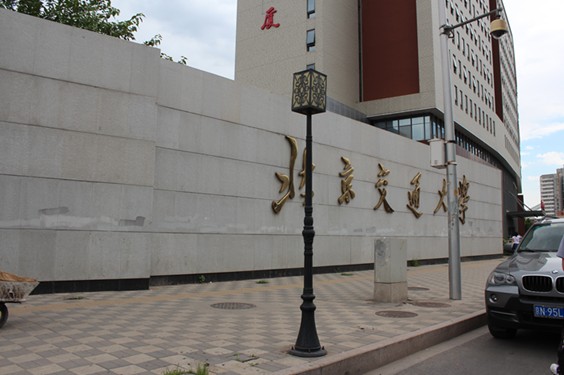 北京交通大學(xué)  “紐曼平板杯”工業(yè)設(shè)計大賽精彩一站