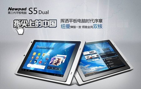 不足千元的雙核平板，紐曼S5 dual掀起高性?xún)r(jià)比之風(fēng)