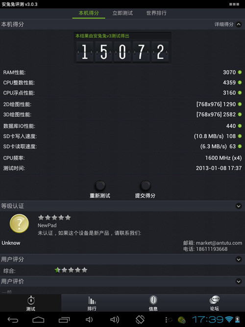 四核神機，紐曼續(xù)航旗艦Newpad Q9 跑分超15000