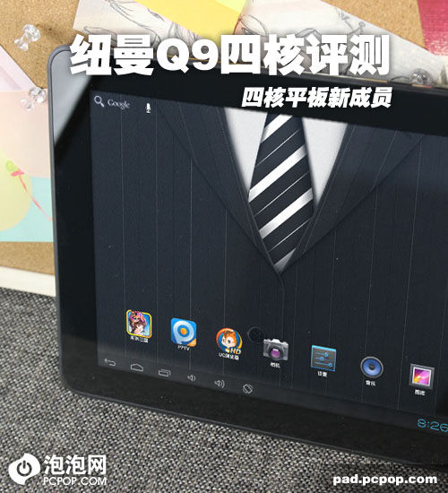 四核平板新成員！紐曼Q9四核到站評(píng)測(cè)（全文）
